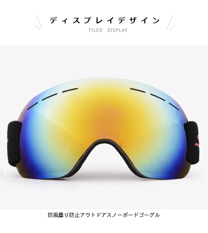 スノーボードゴーグル スキーゴーグル 曇り防止 スキー ダブルレンズ 大人用 ゴーグル スノーボード レディース 冬新作 アウトドア スキーウエア メンズ スノボゴーグル スノーボードウエア スポーツ ウインタースポーツ | windowmaker.com
