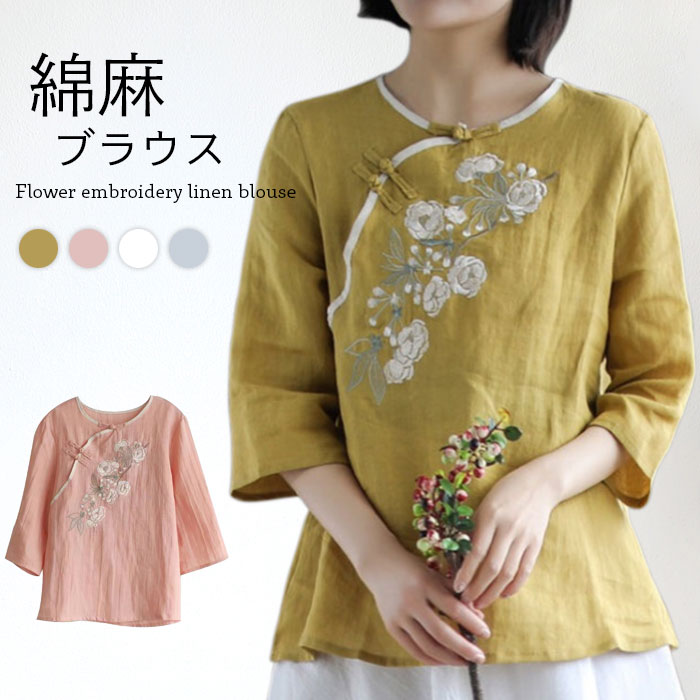 リネン ブラウス レディース 長袖 シャツブラウス リネンブラウス オフィス 花刺繍 刺繍ブラウス レディース シンプル 綿麻 レース裾 楽天市場】花 刺繍（素材（生地・毛糸）麻・リネン）（シャツ