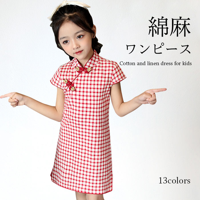 楽天市場 送料無料 綿麻ワンピース 綿麻 リネン混 リネン 綿 麻 チャイナドレス 子供服 ワンピース 半袖 子供用チャイナドレス ショート丈 花柄 スリット入り スタンド襟 ショートワンピース 女の子 キッズ ガールズ お洒落 可愛い キュート 春新作 レディース 楽天市場 送料無料 綿麻ワンピース 綿麻 リネン混 リネン 綿 麻 チャイナドレス 子供服 ワンピース 半袖 子供用チャイナドレス ショート丈 花柄 スリット入り スタンド襟 ショートワンピース 女の子 キッズ ガールズ お洒落 可愛い キュート 春新作 レディース