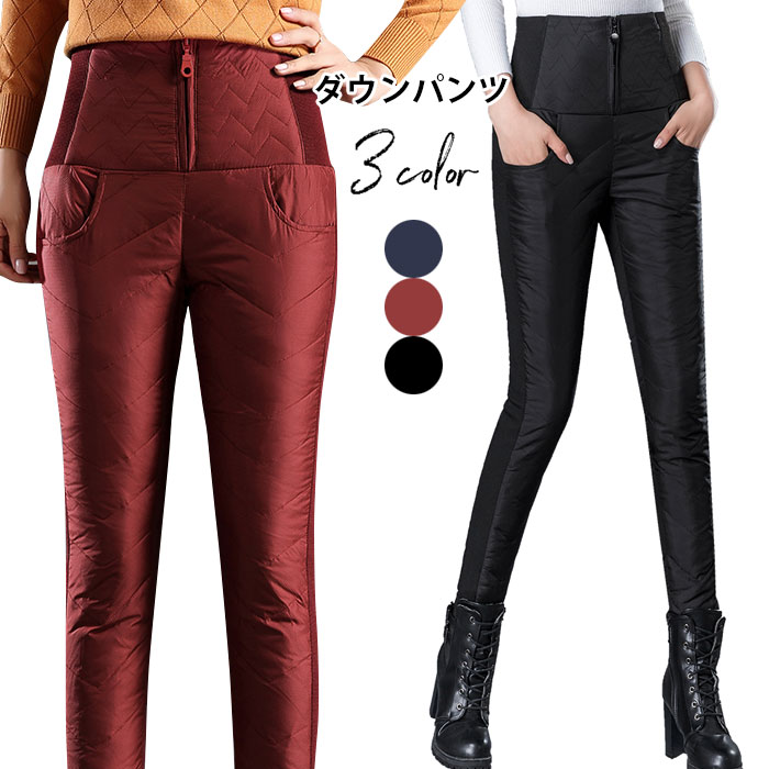楽天市場 送料無料 ダウンパンツ レディース ロングパンツ スリムパンツ あったかパンツ 防寒パンツ カジュアルパンツ ボトムス 大きいサイズ ファスナー付き 厚手 寒さ対策 秋冬 暖かい かわいい おしゃれ 通勤 秋新作 レディースファッション Le Futur