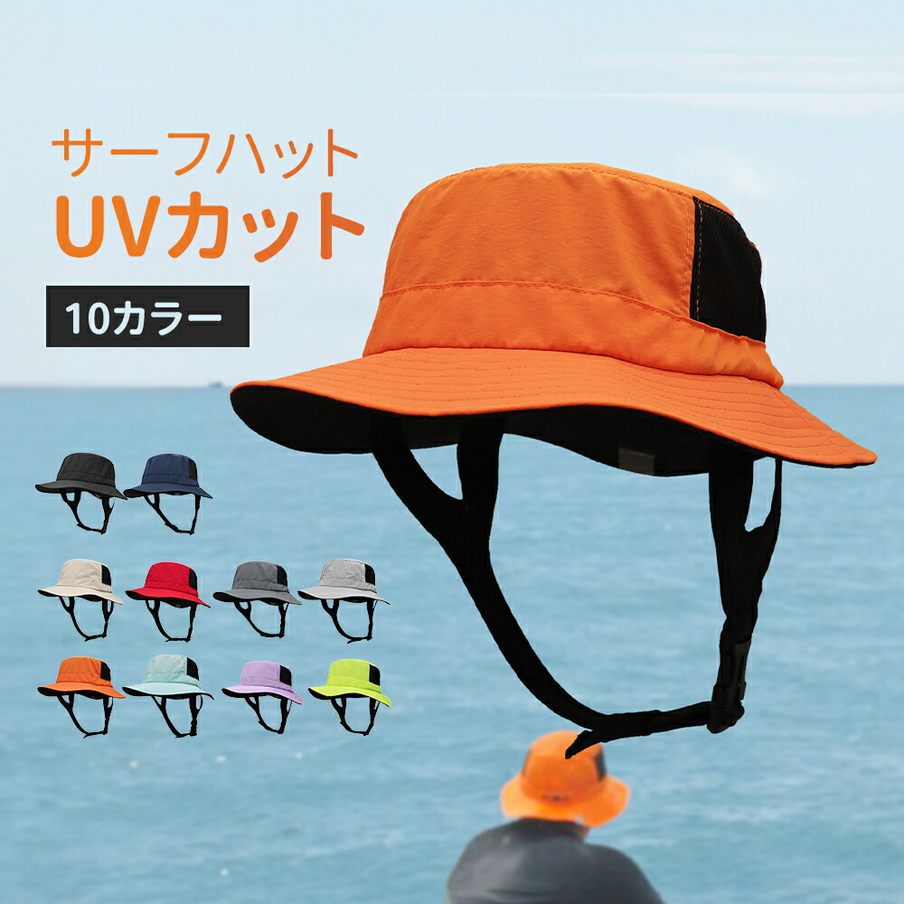 【楽天市場】【Fashion SALE&半額商品多数&お得クーポン】サーフハットサマーハット UVカット バケットハット 日焼け防止 紫外線