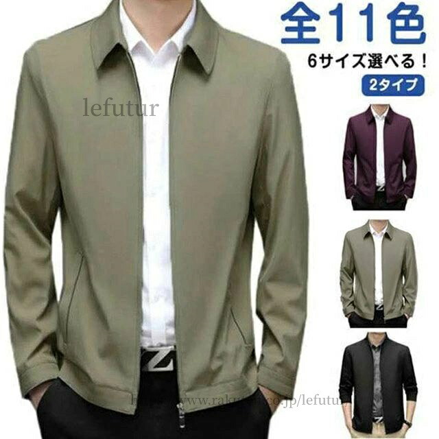 【送料無料】全11色 2タイプ 6サイズ選べる！ ライトアウター メンズ 春 秋 春秋 ブルゾン 防風 カジュアル ビジネス フォーマル 立ち襟