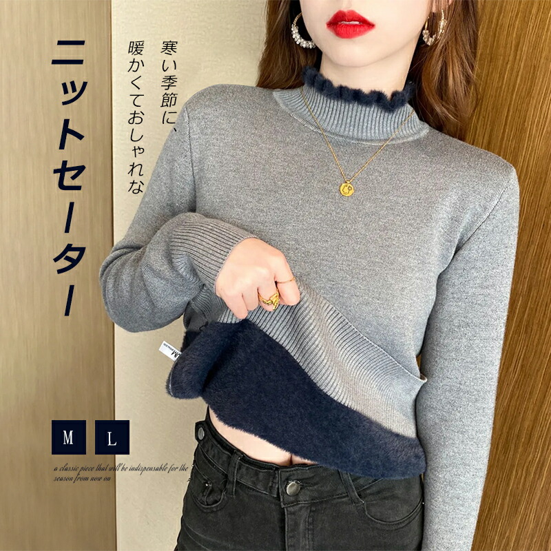 ニットセーター レディース 細身 防寒 裏起毛 シンプル ビジネス カジュアル 裏ボア付き スリム あったか 厚手 トップス 無地 おしゃれ vivishow isqlt118.jpg