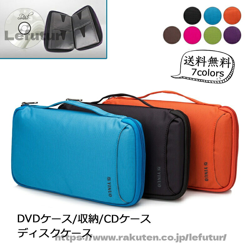 【送料無料】CDケース ディスクケース 64枚収納可能 防水 CD入れ おしゃれ 持ち運び 大容量 保護 便利 コンパクト 自宅 車 旅行 送料無料