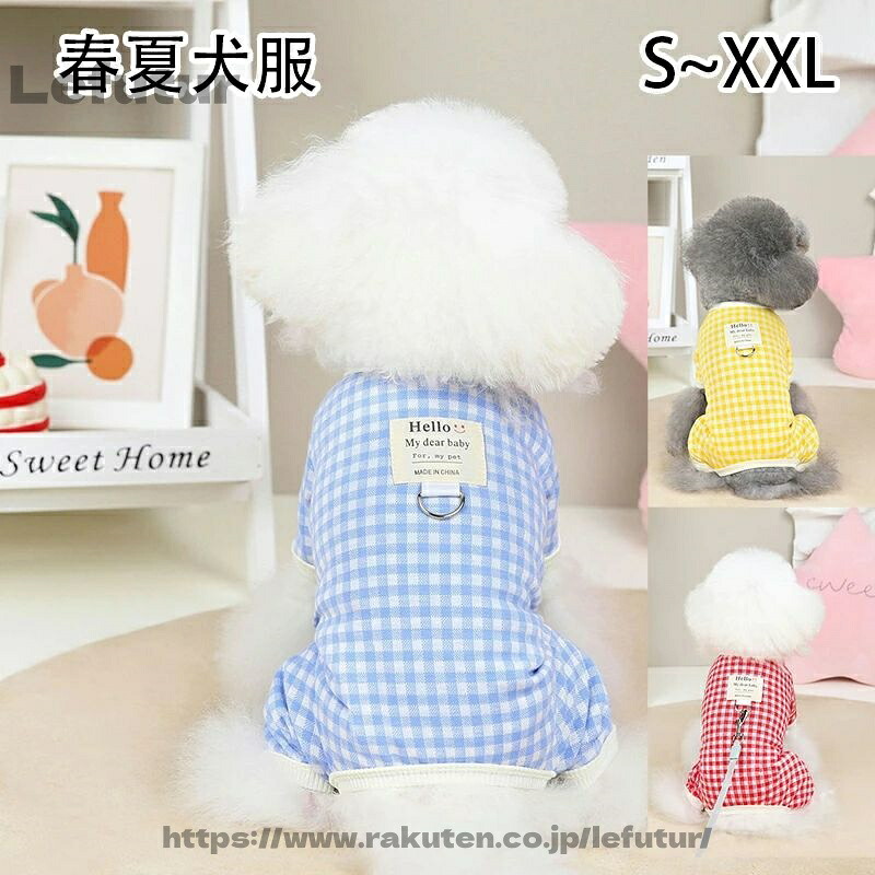 【貨物輸送無料】犬 服 繋ぎ 春夏 ロンパース 小型犬 四分子袖 御召しもの 今めかしい 愛くるしい 透かし彫り柄 ドッグウエア ティーシャツ 中型犬 お座敷着 抜け毛押しとどめる 愛玩動物 犬の服 猫服 殺虫剤 おほっつき歩く 御洒落 好いたらしい お嬢さん お坊っちゃん
