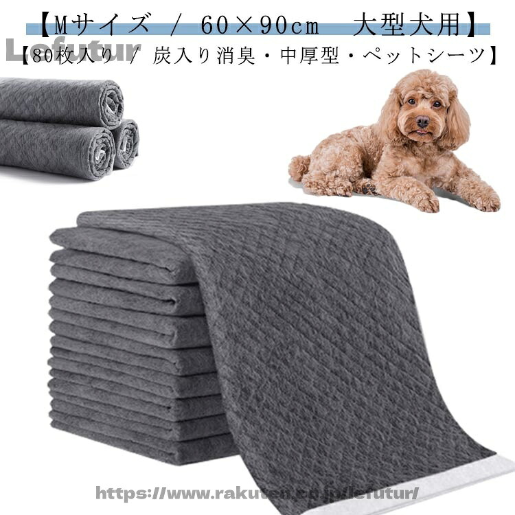 【送料無料】（20枚×4袋）80枚入り ワイド 中厚型 ペットシーツ 炭入り 厚型 XLサイズ スーパーワイド ペットシート 炭入り 中厚型 シーツ