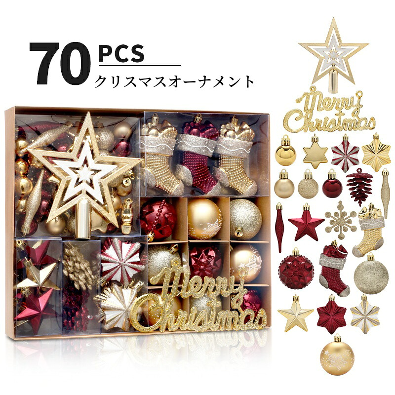【豪華70個セット オーナメント フルーセット】クリスマスオーナメント ツリートップ ツリートッパー オーナメントセット ボール クリスマス クリスマスツリー Christmas Xmas セット オーナメント 装飾 おしゃれ キラキラ 光沢感 カラフル 可愛い