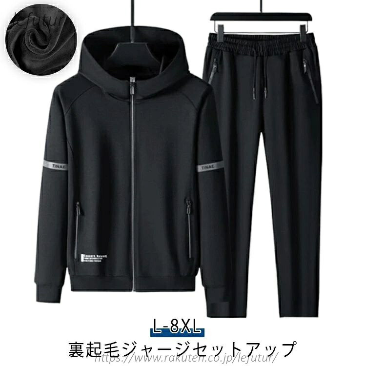【送料無料】ジャージ セットアップ メンズ 防寒 おしゃれ 上下セット 裏起毛 スポーツウェア おしゃれ トレーニングウェア ランニングウェア パーカー スウェット ジップアップ フード付き ストレッチ 伸縮 ジップポケット 大きいサイズ｜レディースファッション Le futur