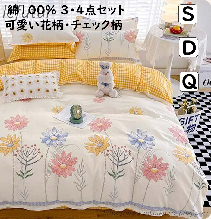【送料無料】大人 可愛い花柄?チェック柄 ins風 綿100％ シングル ダブル クイーン ボックスシーツ/フラットシーツ 4,184円