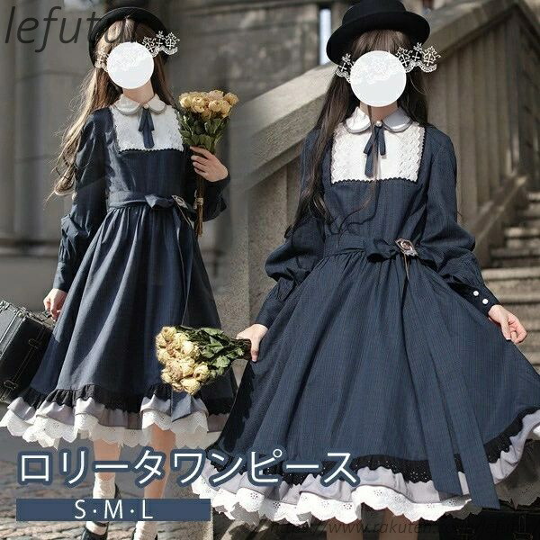 【貨物輸送無料】冬服 レトロ風 うつり変わり レディース ロリータ衣装 ミモレ丈 音の大きさ袖 パフ衣手 窈窕たる