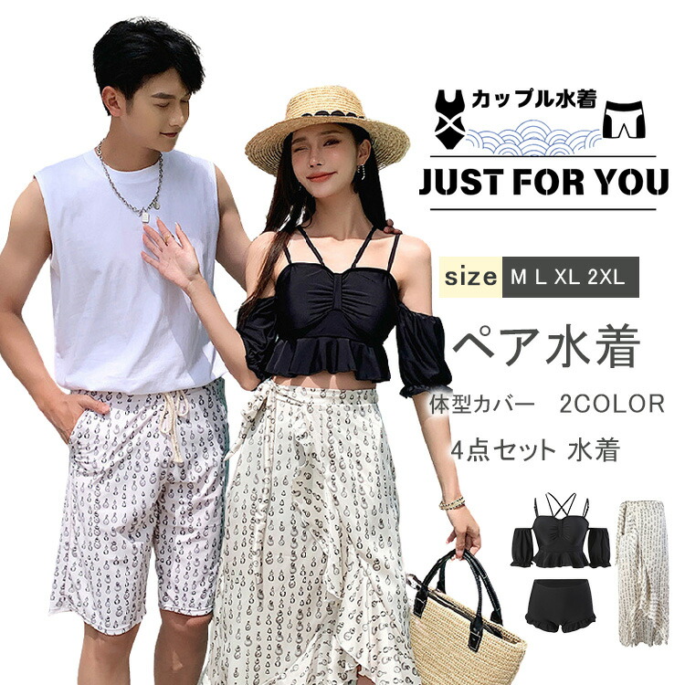 【送料無料】カップル 水着 ペア水着 ペアルック カップル レディース メンズ 2color 4点セット 花柄パッド付き メンズ 水着