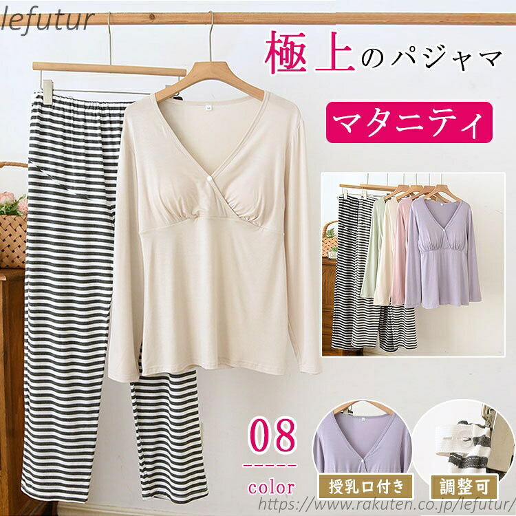 【送料無料】マタニティ ルームウェア 授乳服 授乳パジャマ モダール素材 長袖 長ズボン 上下セット ボーダー柄 ゆったり