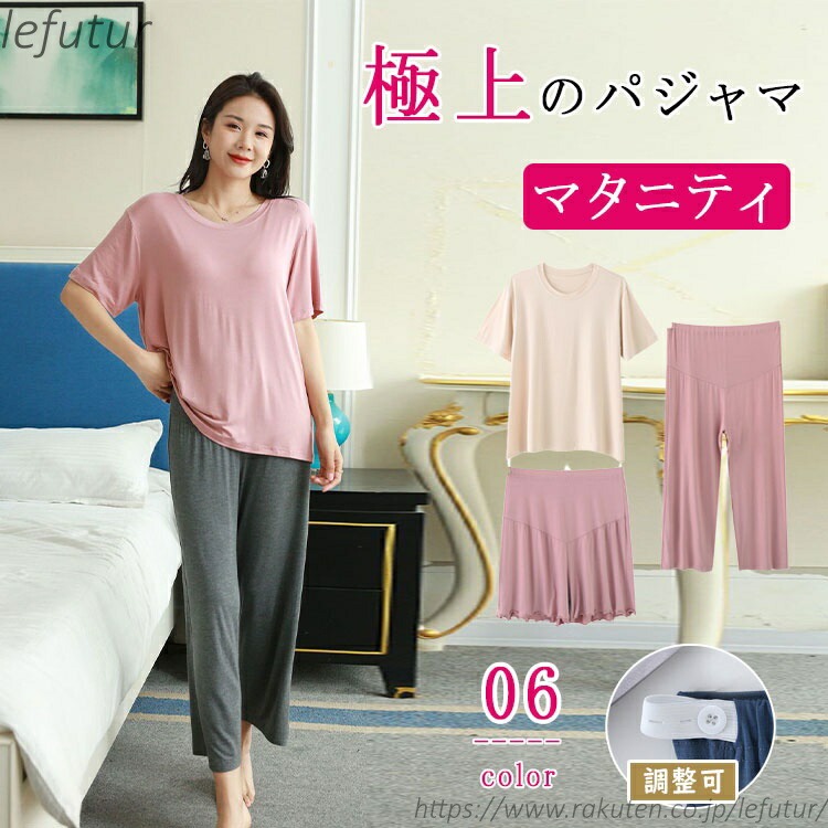 【送料無料】ルームウェア 3点セット レディース マタニティ 半袖 Tシャツ＋3分丈＆7分丈パンツ 吸汗速乾 モダール素材 部屋着