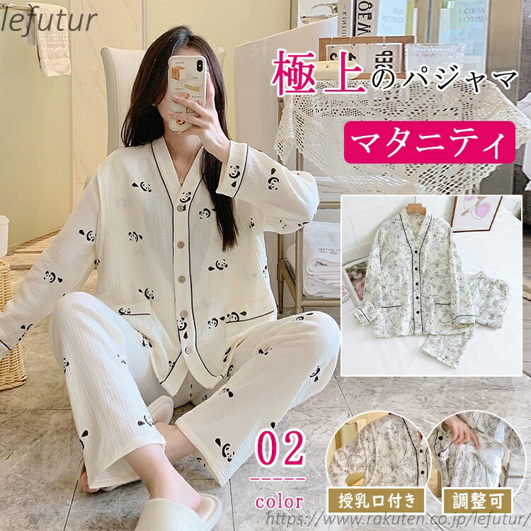 【送料無料】マタニティ ルームウェア 授乳服 授乳パジャマ 前開き 長袖 長ズボン 授乳口付き 綿 ダブルガーゼ 上下セット