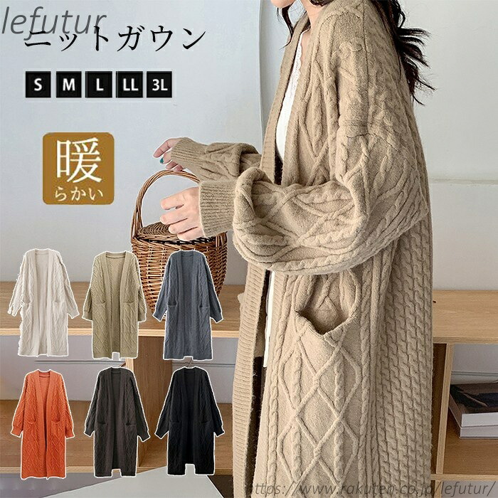 【貨物輸送無料】編み物化粧着 編み物ジレー ロング レディース 長袖 朦々たる ジレー ロングジレー  衣嚢付き添い人