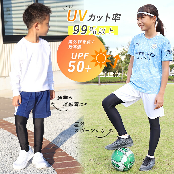 レギンス スポーツ 10分丈 キッズ ジュニア Upf50 150 160 Te ラグビー 接触冷感 日本製 女の子 野球 子供 135 テニス 1 ダンス スポーツ 吸汗速乾 夏 Y2 3 サッカー Uvカット 105 Ilegアイレッグ ドライ スパッツ インナー バスケ 男の子