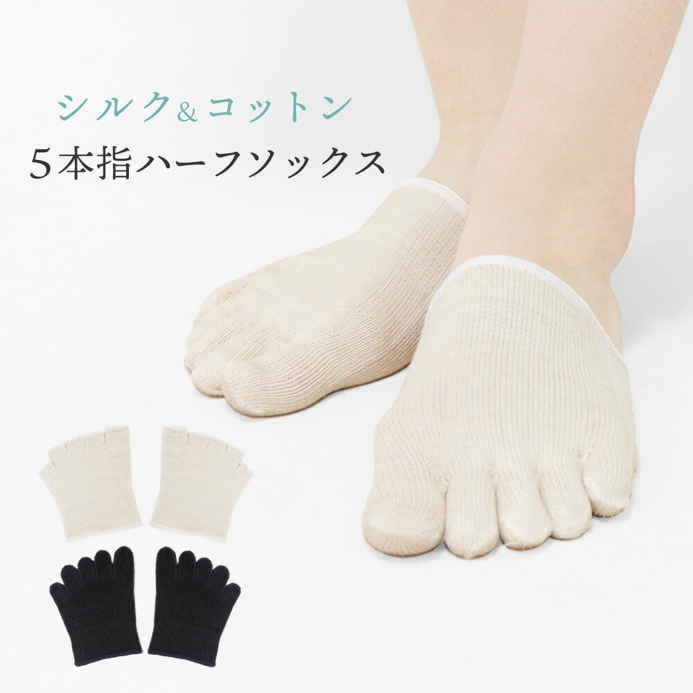 楽天市場】6足セット 5本指ハーフソックス シルク コットン