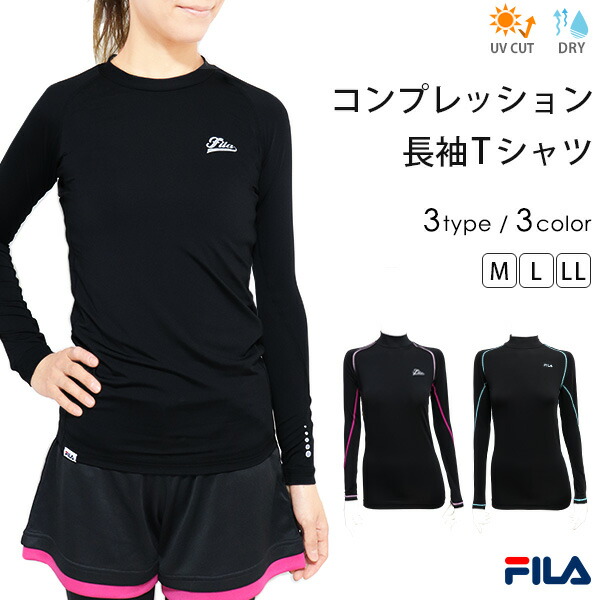 楽天市場 スポーツウェア Fila フィラ フィットネス ウェア インナー Tシャツ 長袖コンプレッション ハイネック 丸首 ラウンドネック トップス 吸汗速乾 Uvカット ジム ウォーキング アスレジャー ジョギング 初心者 スポーツ レディース M L Ll 母の日 3 Leg One