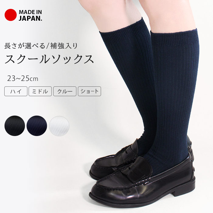 楽天市場】【お得な2足セット】スクールハイソックス 靴下 日本製 