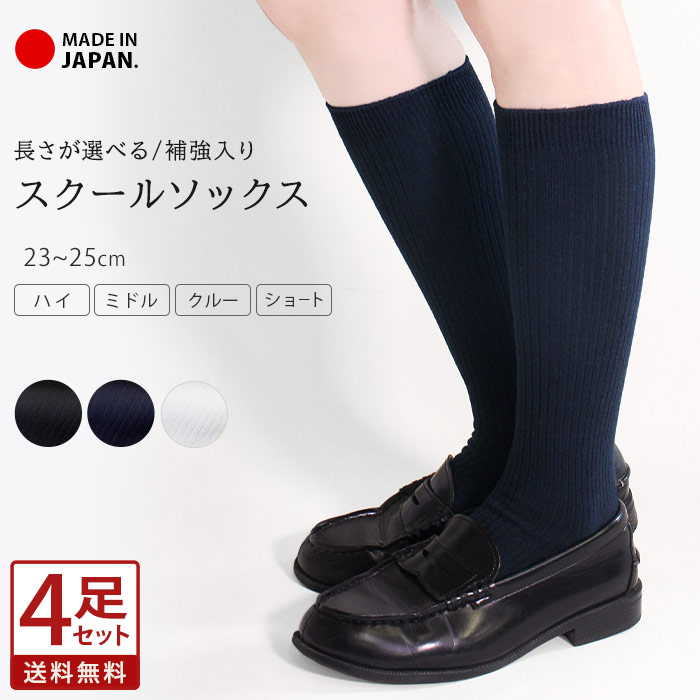 楽天市場】【お得な2足セット】スクールハイソックス 靴下 日本製 