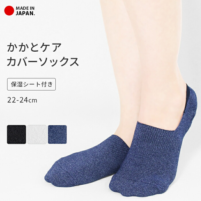 楽天市場】カバーソックス かかとケア ソックス 深履き 靴下
