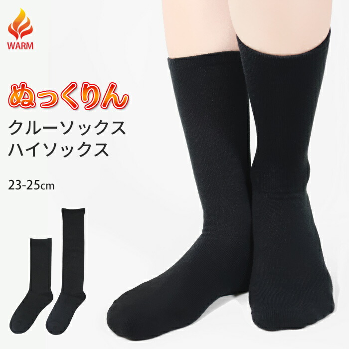 ブラック クルーソックス 楽天市場】ソックス クルーソックス ハイソックス 靴下 くつ下