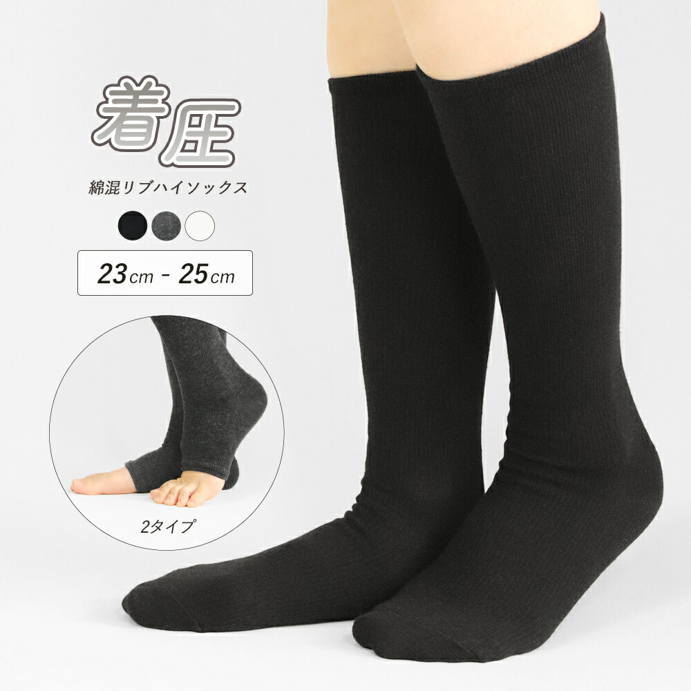 【新品未開封】綿混着圧ハイソックス　4足セット　23cm〜25cm sox7247-01.jpg