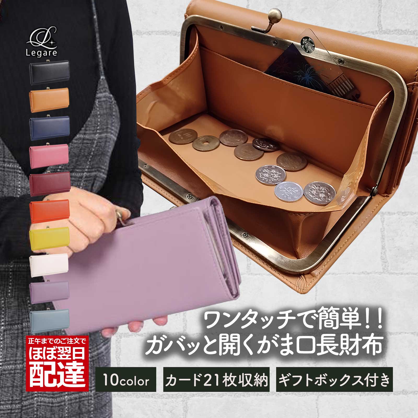 楽天市場】Legare(レガーレ) 財布 レディース 長財布 本革 革 かわいい レザー ブランド がま口 大容量 カード入れ 多い  カードたくさん入る 使いやすい ボックス型小銭入れ 化粧箱付き ギフト : Legare-factory