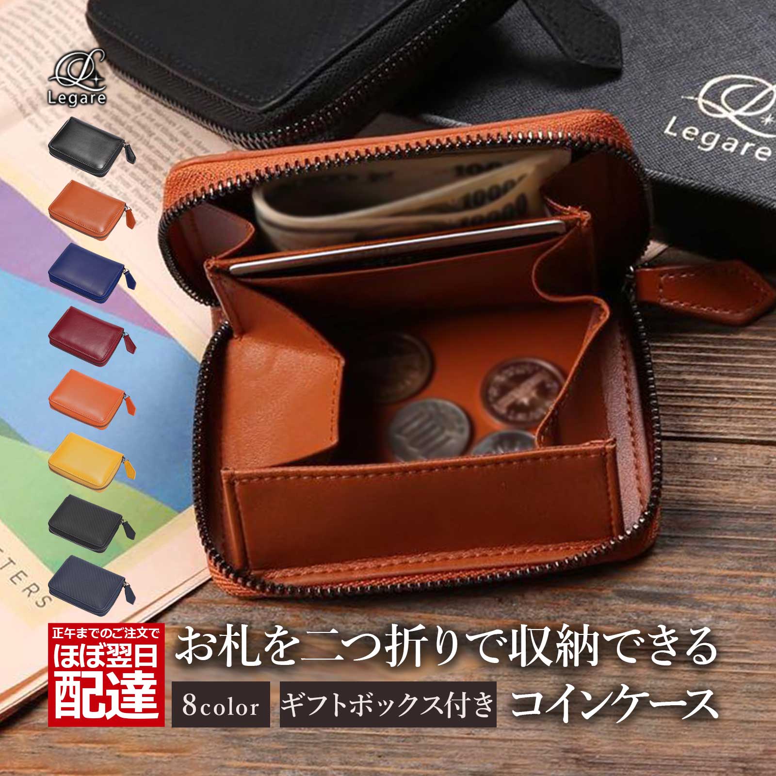 楽天市場】【セール☆今だけ32％OFF】 Legare(レガーレ) コインケース ミニ財布 小銭入れ 財布 メンズ 本革 革 カーボンレザー レザー  ブランド ラウンドファスナー カード入れ コンパクト 小さい ガバッと開く 使いやすい コンパクト財布 レディース 化粧箱入り ギフト ...