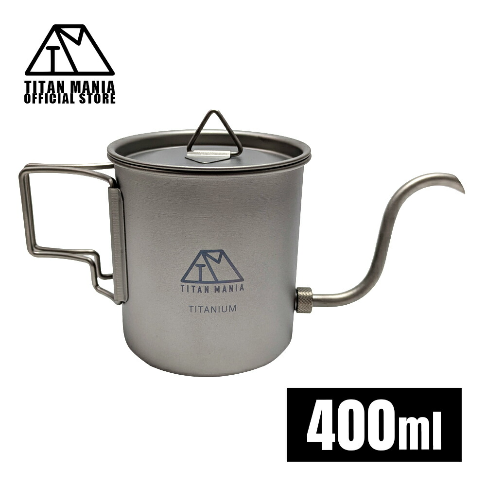 【楽天市場】TITAN MANIA(チタンマニア) コーヒーポット チタン製 グースネック 蓋付き 400ml 折りたたみハンドル ドリップ