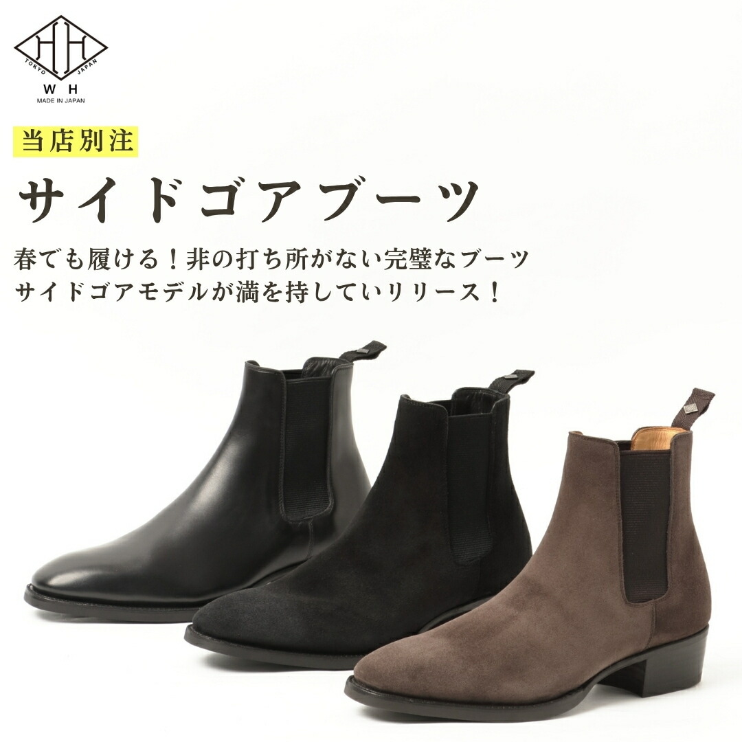 楽天市場】ダブルエイチ WH スエード サイドゴア ブーツ