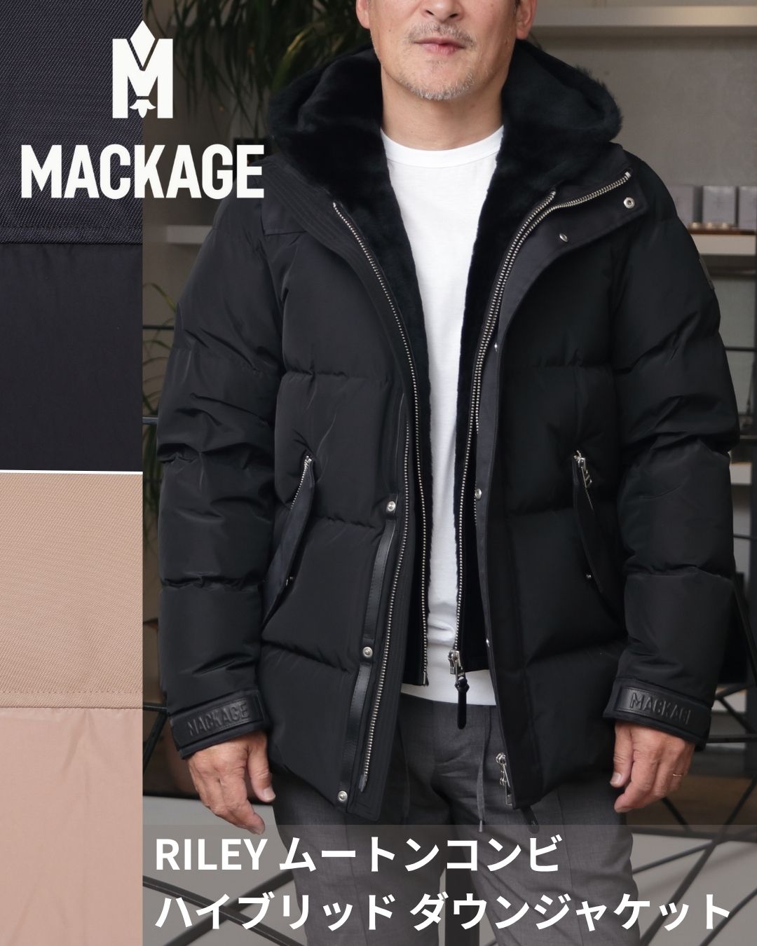MACKAGE マッカージュ RILEY ムートンコンビ ハイブリッド ダウンジャケット｜Legare