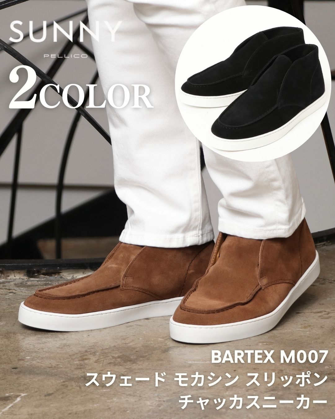 PELLICO SUNNY ペリーコサニー BARTEX M007 スウェード モカシン スリッポン チャッカスニーカー