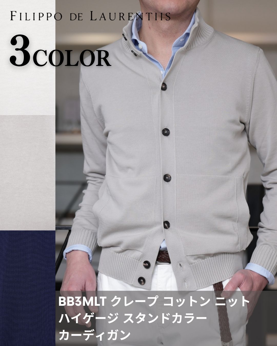 FILIPPO DE LAURENTIIS フィリッポ デ ローレンティス BB3MLT クレープ コットン ニット ハイゲージ スタンドカラー カーディガン|Legare
