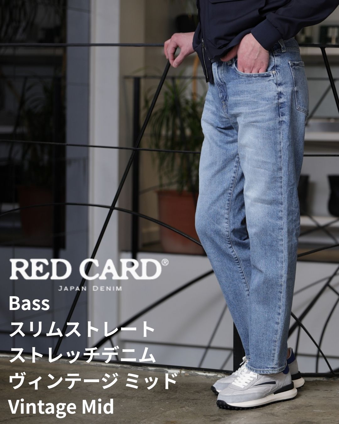 RED CARD レッドカード Bass か細い引っ切りない 伸ばすことジーンズ / ヴィンテージ ミッド Vintage Mid メンズファッション-ズボン・パンツ