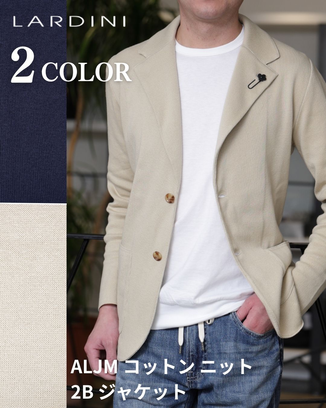 LARDINI ラルディーニ  ALJM 綿織物 編み物 2B 上衣 メンズファッション-コート・ジャケット