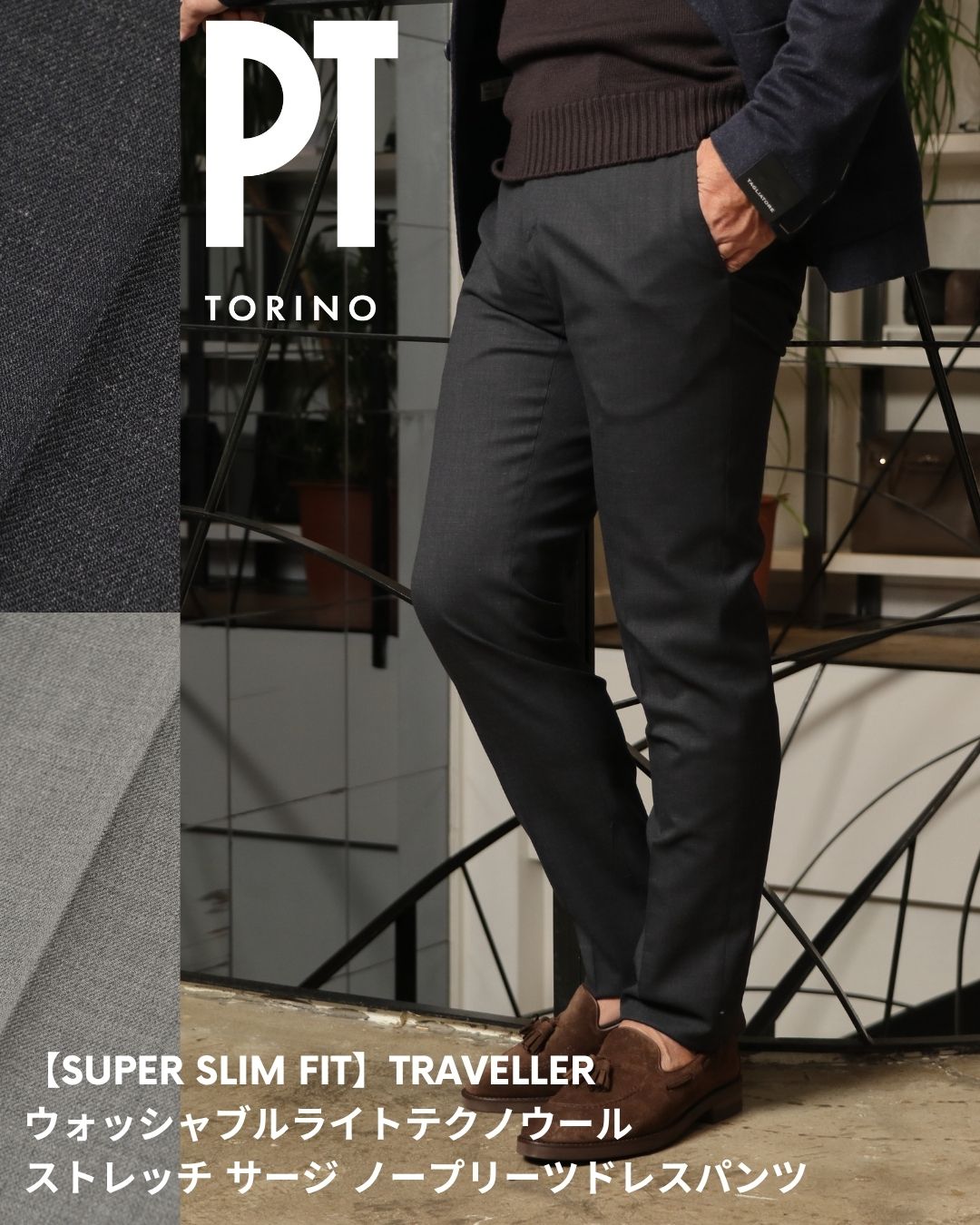 PT TORINOノープリーツ ウールストレッチ SUPER SLIM 楽天市場】PT TORINO ピーティートリノ SUPER SLIM FIT TRAVELLER