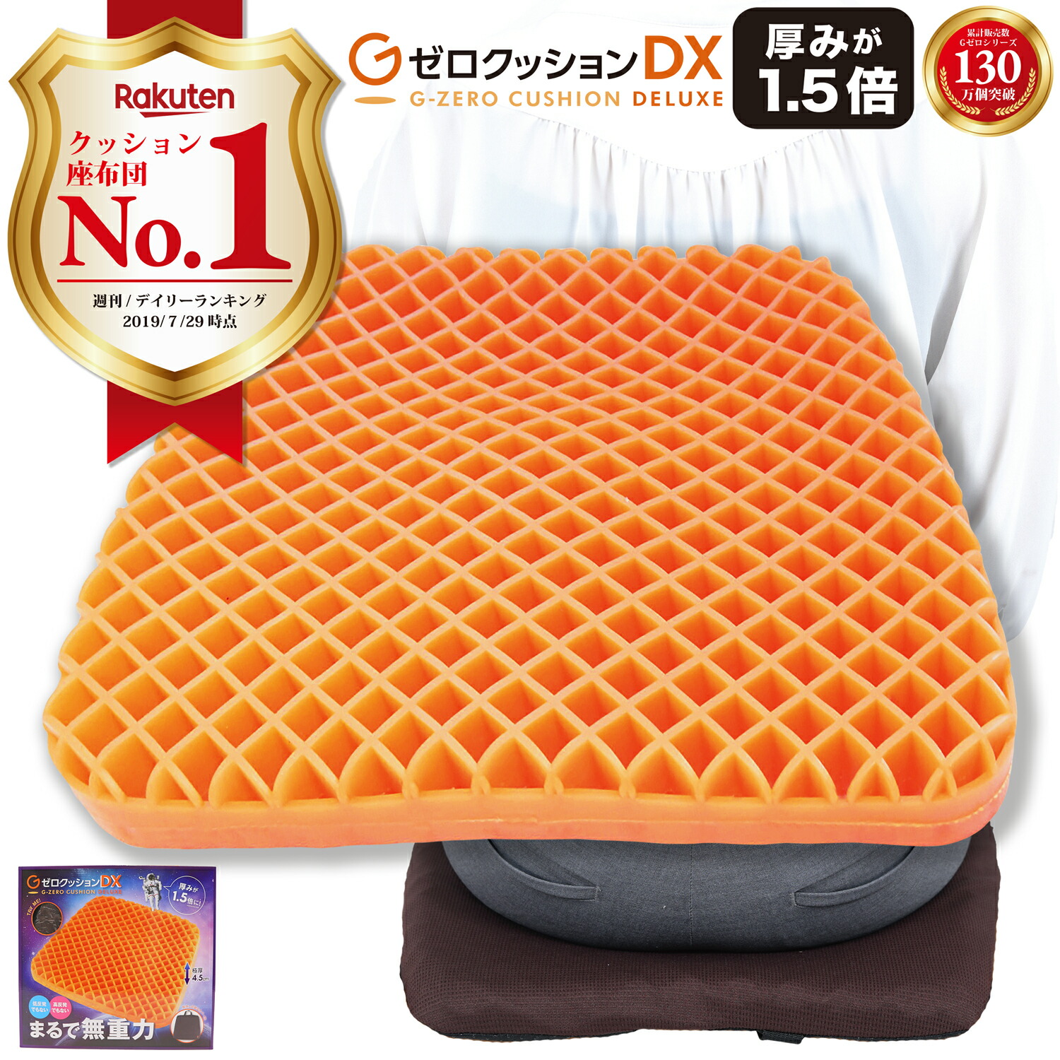 ＧゼロクッションDX 極厚4.5cm Gゼロクッション DX