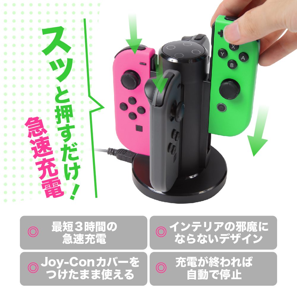 玄関先迄納品 Switch Joy-Con 充電器 ジョイコン 急速充電 Nintendo