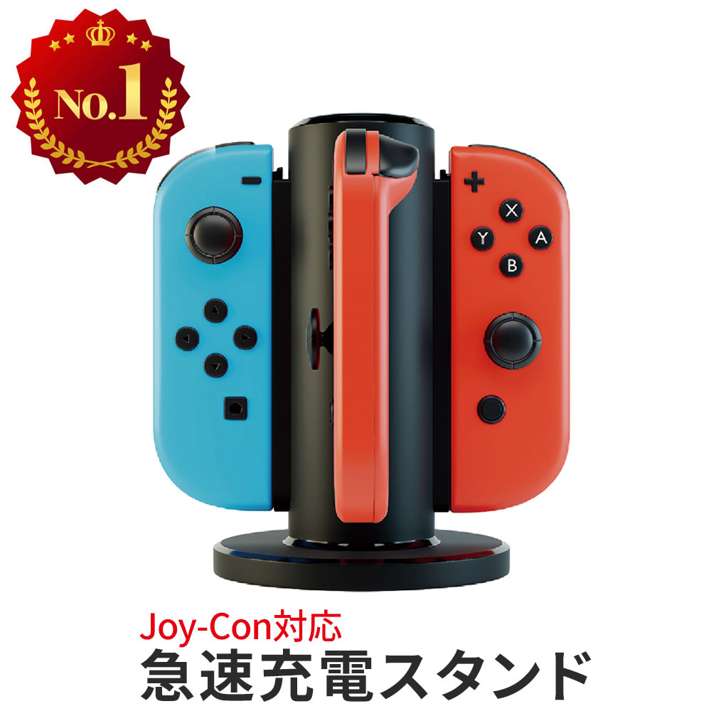 楽天市場 スイッチ ジョイコン 急速充電スタンド スイッチ ジョイコン充電器 充電スタンド Switch 充電 充電器 Joy Con Joy Con Joy Con 充電器スタンド スイッチ チャージャー スイッチ充電 充電ドック すいっち じょいこん Game Hunter