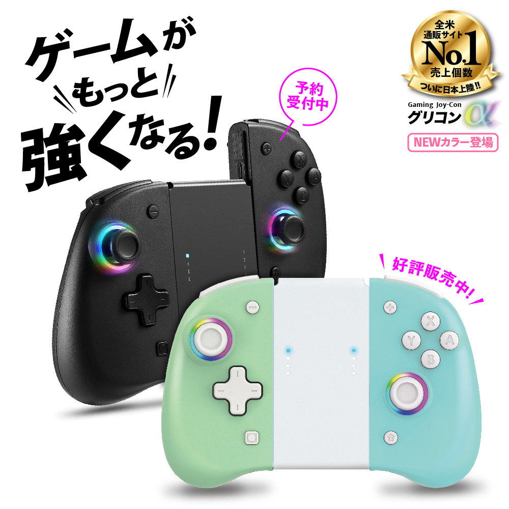 レビューで送料無料】 switch コントローラー グリコンα fawe.org