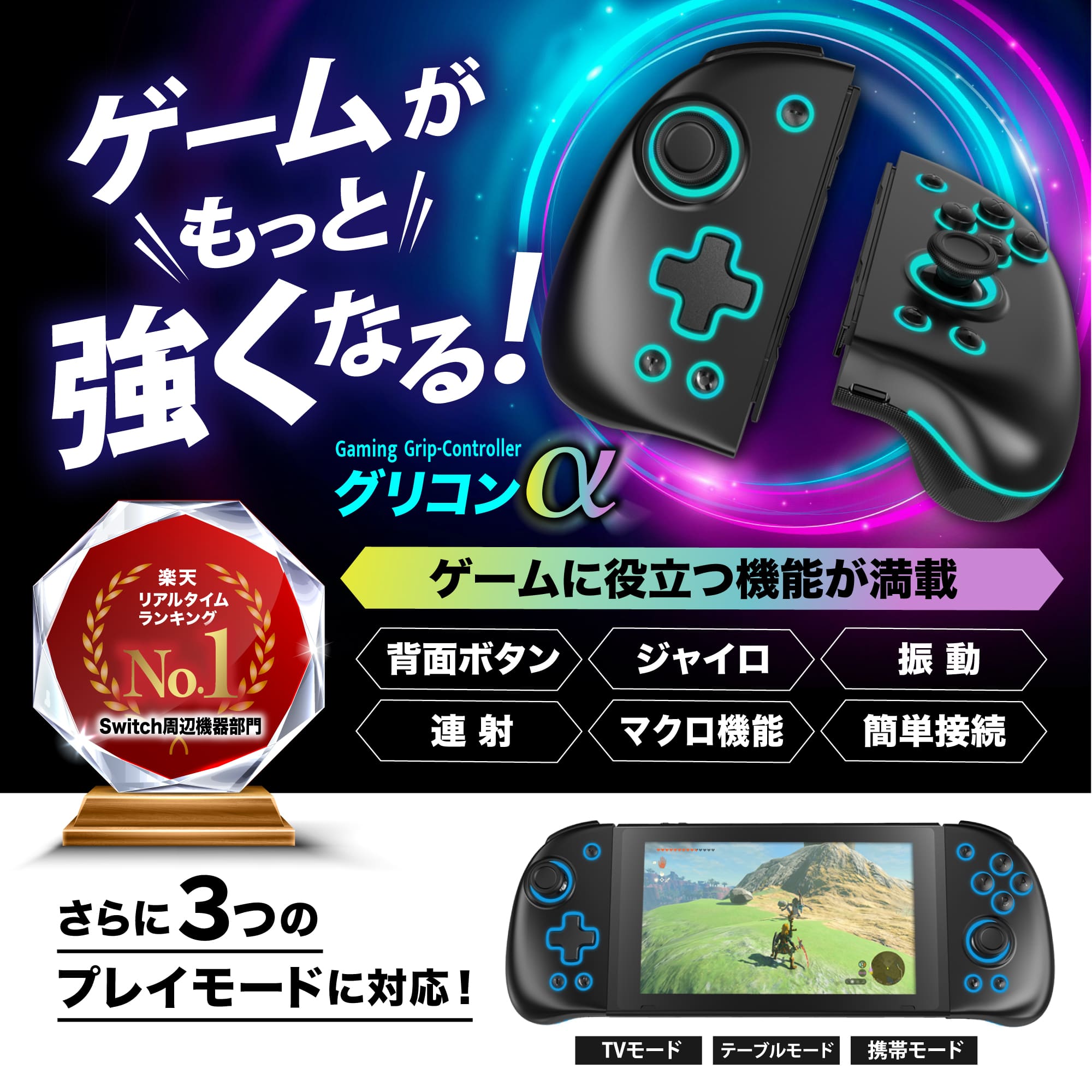 正規品】 グリコンα / 背面ボタン / マクロ 搭載 / ターボ 連射