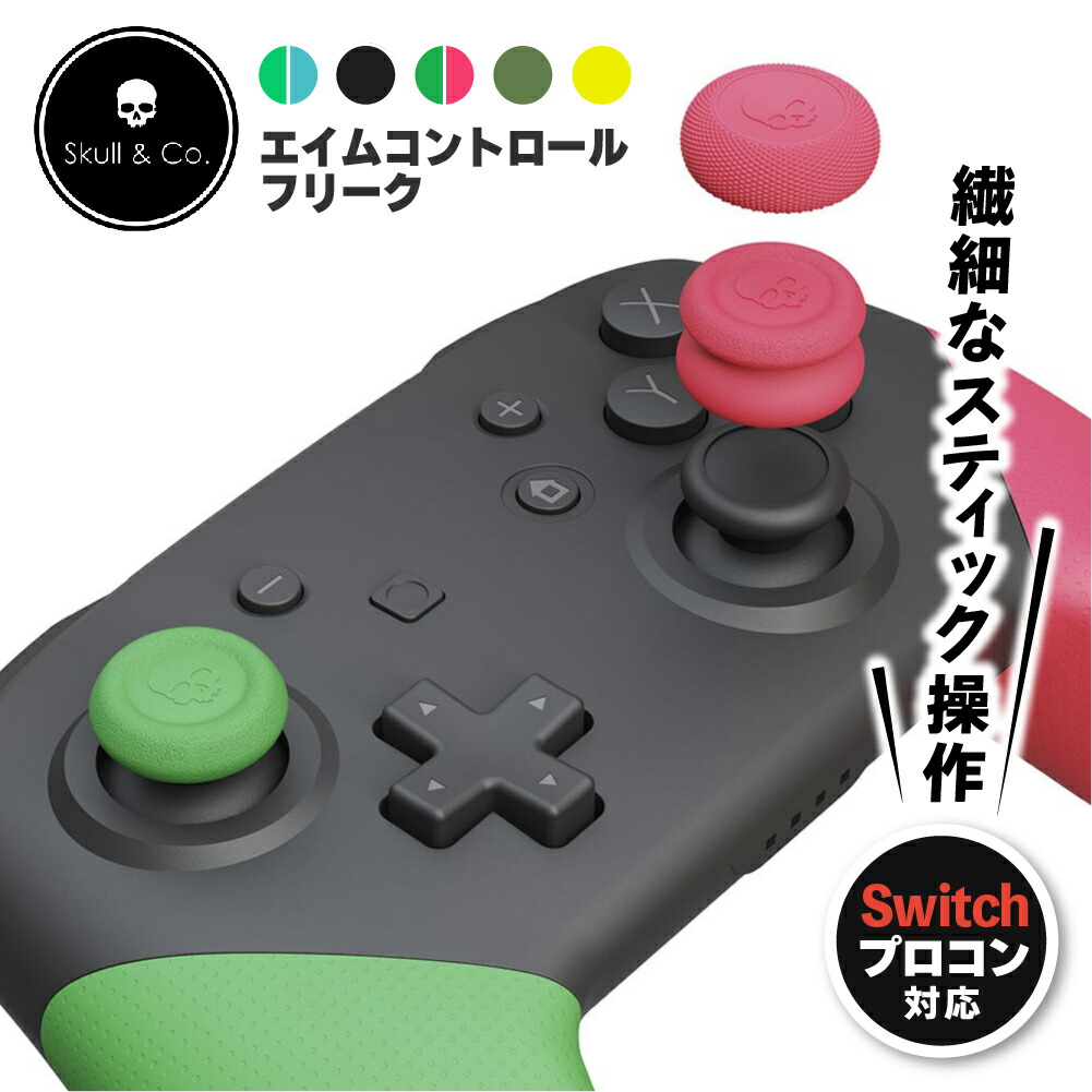 沸騰ブラドン 新品 Nshd アナログエイムアシスト Dualshock4 Switchプロコン対応 お取寄せ品 Discoversvg Com