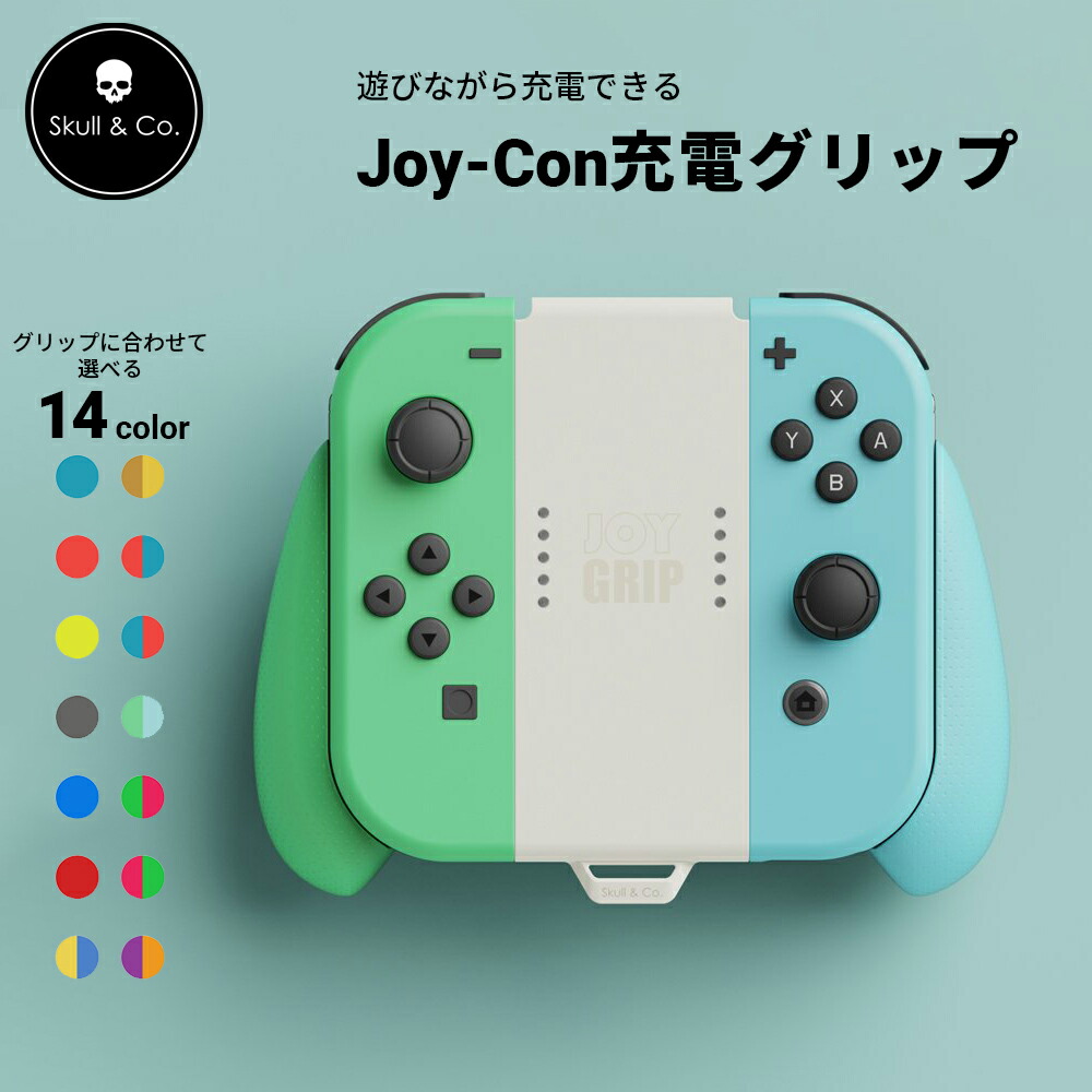 春夏新作モデル アクラス Ｓｗｉｔｃｈ Ｊｏｙ−Ｃｏｎ用 シンプル充電アシストグリップ discoversvg.com