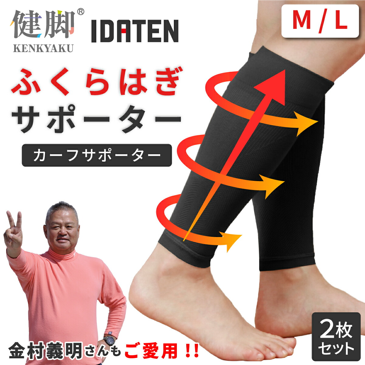 私物護身金運プレート 楽天市場】【大きいサイズ】☆金村義明さんご愛用☆健脚 IDATEN
