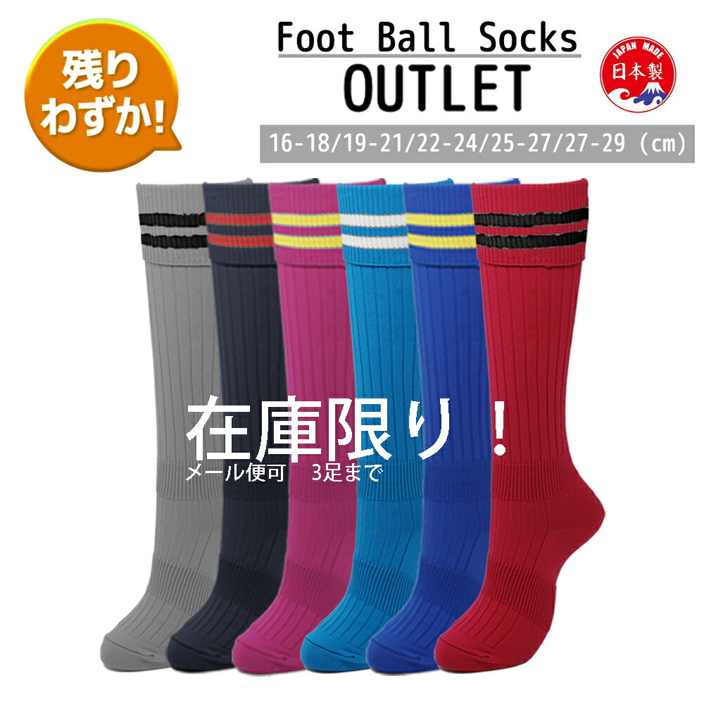 楽天市場】☆サッカーソックス3足組☆アウトレットプライス サッカーソックス 靴下 子供 ジュニア キッズ サッカーソックス メンズ サッカーソックス 送料無料 無地 ライン ホワイト ブラック ブルー グリーン グレー ネイビー サッカー フットサル 日本製 大人 ... 楽天市場】☆サッカーソックス3足組☆アウトレットプライス サッカーソックス 靴下 子供 ジュニア キッズ サッカーソックス メンズ サッカーソックス 送料無料 無地 ライン ホワイト ブラック ブルー グリーン グレー ネイビー サッカー フットサル 日本製 大人 ...