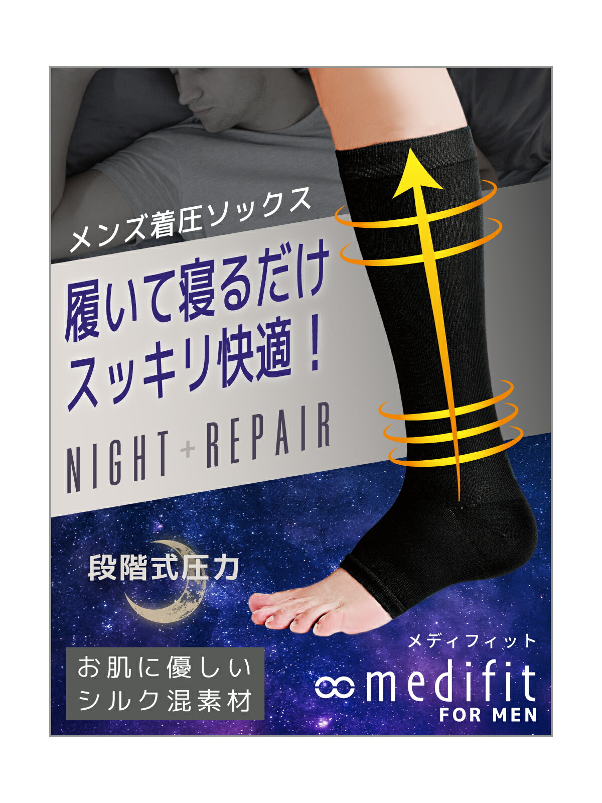 楽天市場】メディキュット メンズ 男性用 For MEN フォーメン 寝