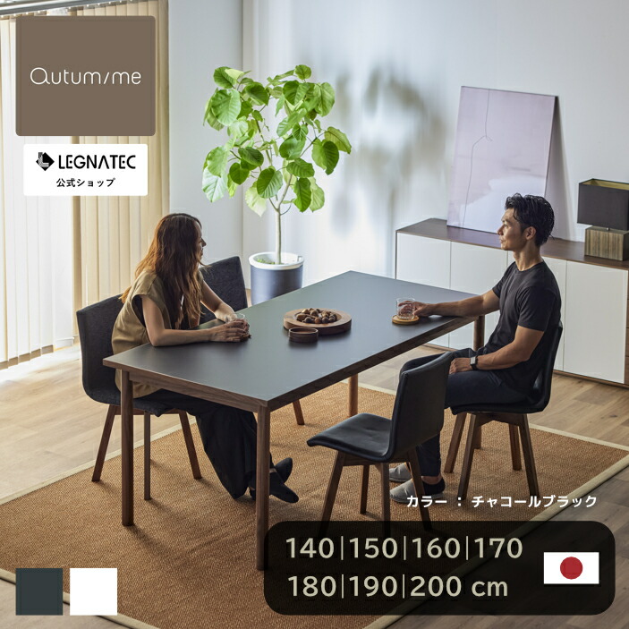 【 オンライン押さえる レグナテック 堅苦しさ 】3年引きうける 開梱据え付ける無料 夕ご飯速見表  ４人 ４人掛け 6人 6人掛け 夕ご飯 速見表  今めかしい 北欧 風 遣っ付ける品 純一無雑材 大川調度品 ウォール中毒者 黒いこと 黒 白いこと 白 140 150 160 170 180 190 200