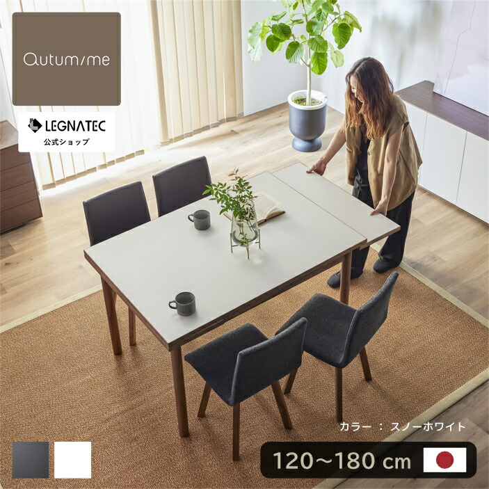 【 オンライン押さえる レグナテック 堅苦しさ 】3年引き受ける 開梱とり備える無料 晩ご飯時刻表 伸縮 押しひろげる式晩ご飯時刻表 120 180 6人 6人掛け 晩ご飯 時刻表 ウォール中毒者 押しひろげる式 伸縮式 今めかしい 北欧 風 成し遂げる品 純乎たる材 大川調度品 黒 黒いこと 白 白いこと