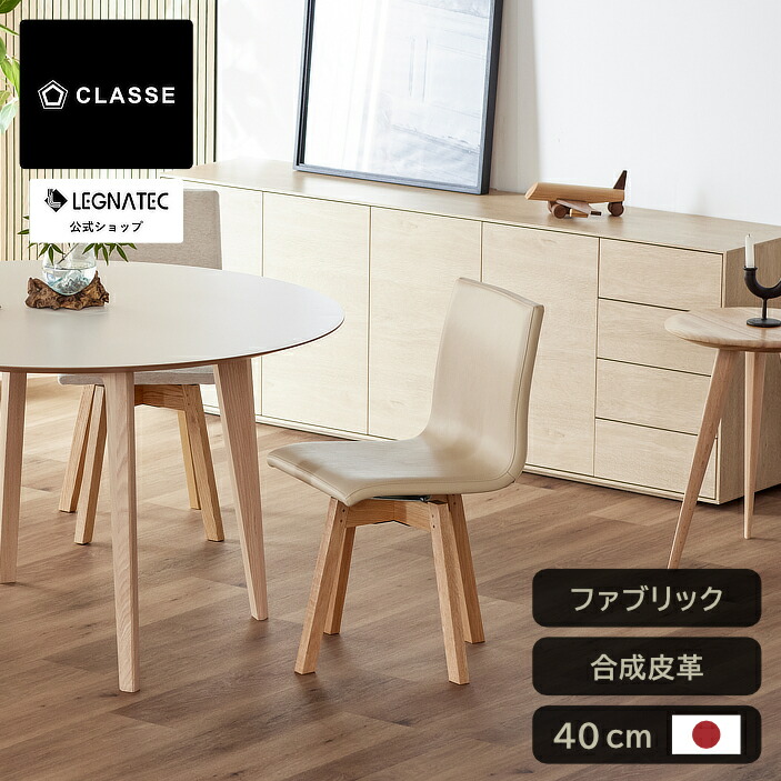 楽天市場】ロタンテ ダイニングチェア（回転）レグナテック